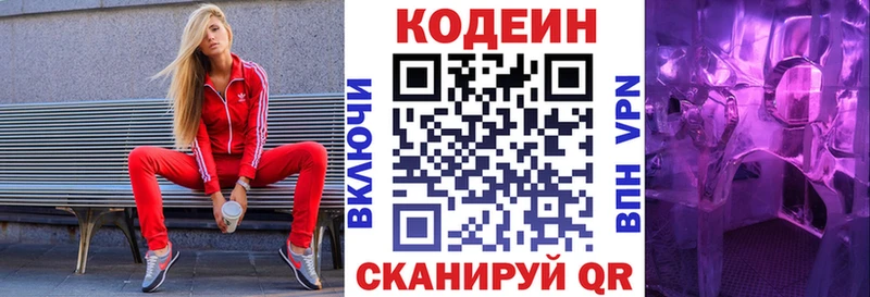 Кодеин Purple Drank  Светлоград 